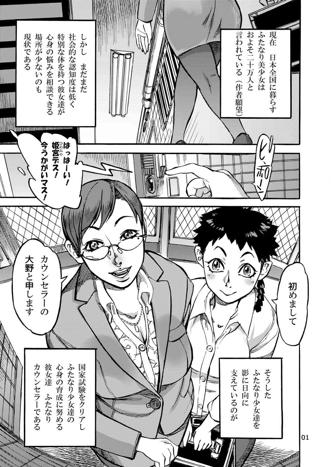 [雨山電信社 (雨山電信)] 姫宮葵のふたなりカウンセリング_4