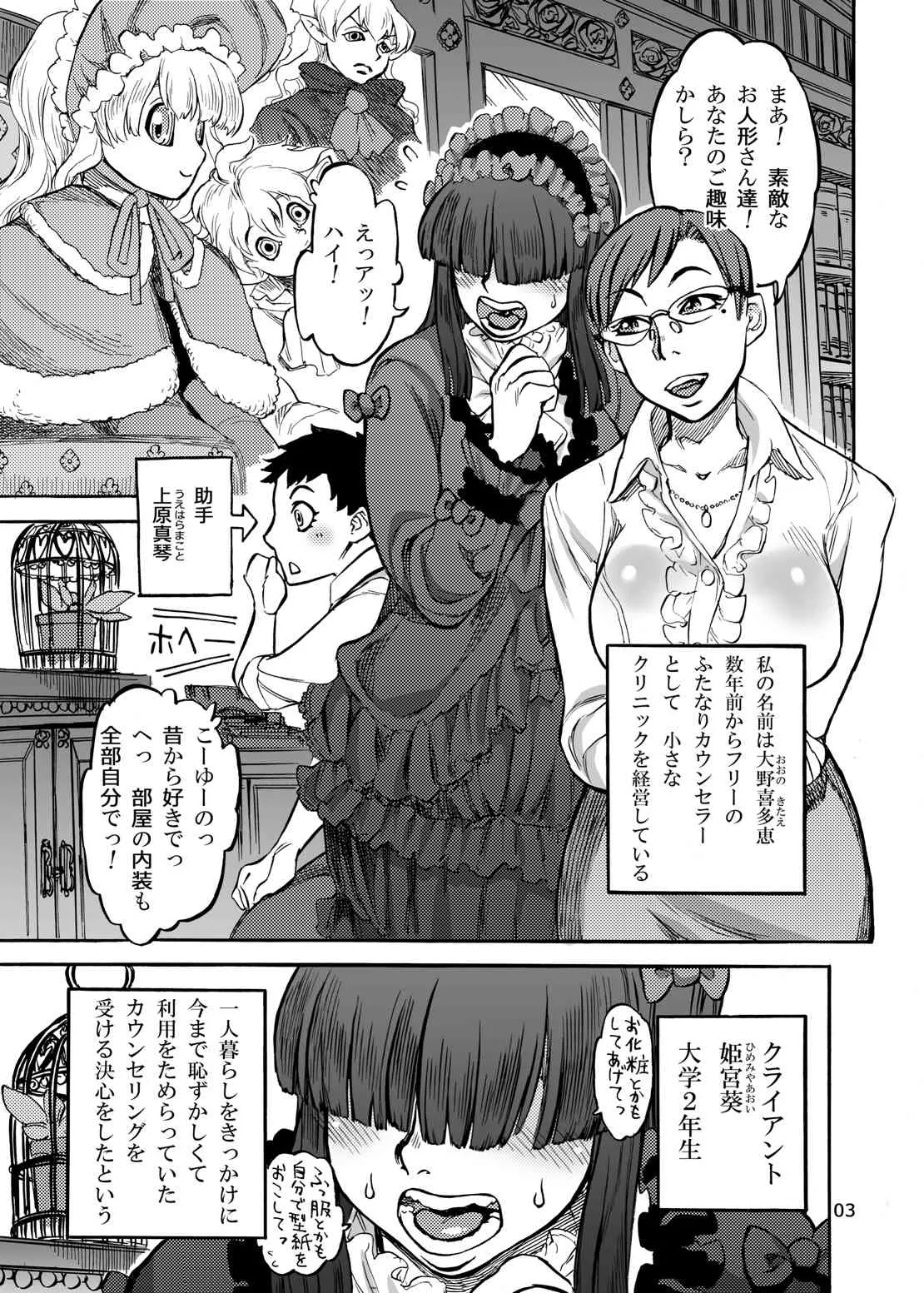 [雨山電信社 (雨山電信)] 姫宮葵のふたなりカウンセリング_6
