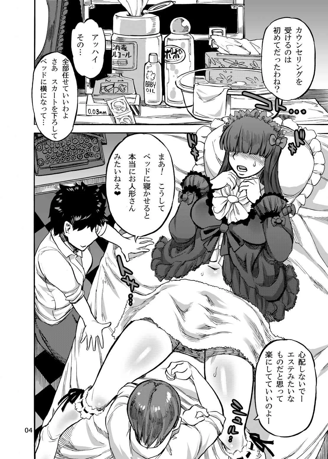 [雨山電信社 (雨山電信)] 姫宮葵のふたなりカウンセリング_7