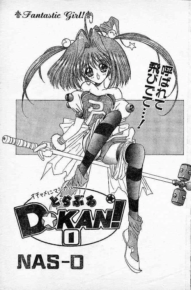 (C63) [NAS-ON-CH (NAS-O)] とらぶるDOKAN!