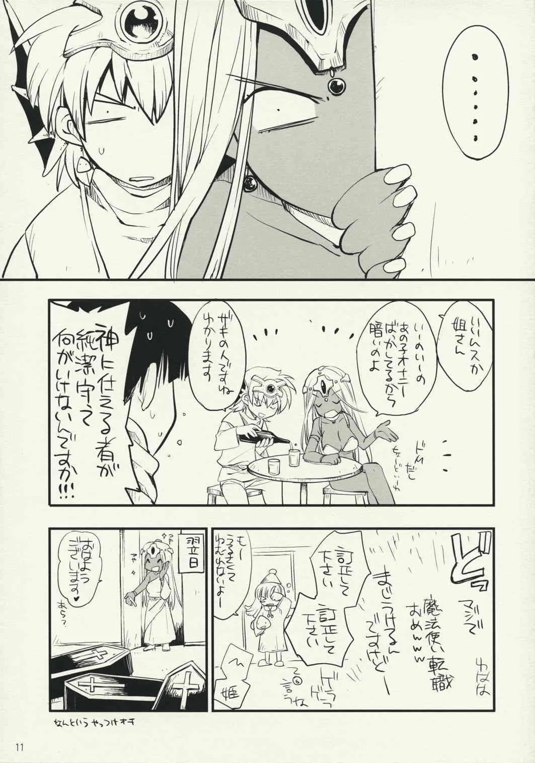 (C74) [ARESTICA, D・N・A.Lab. (有子瑶一, ミヤスリサ)] FunkyGlamorous (ドラゴンクエストIV)_10