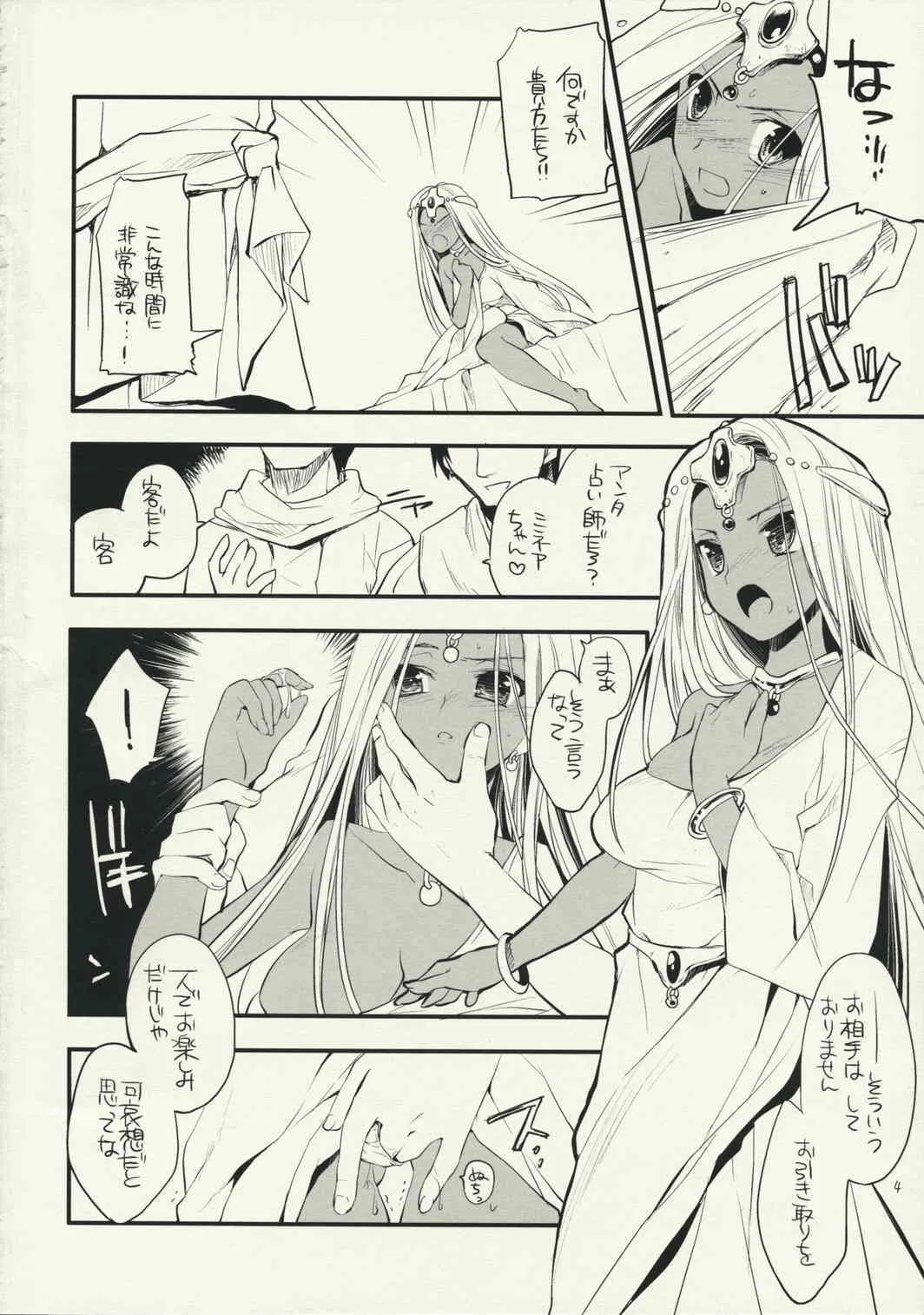 (C74) [ARESTICA, D・N・A.Lab. (有子瑶一, ミヤスリサ)] FunkyGlamorous (ドラゴンクエストIV)_3