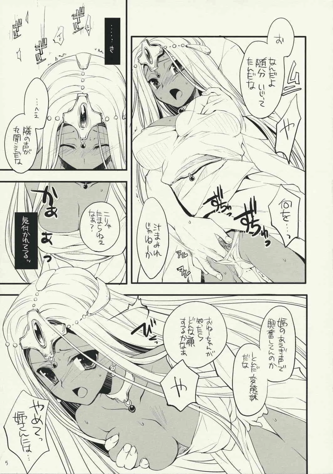 (C74) [ARESTICA, D・N・A.Lab. (有子瑶一, ミヤスリサ)] FunkyGlamorous (ドラゴンクエストIV)_4