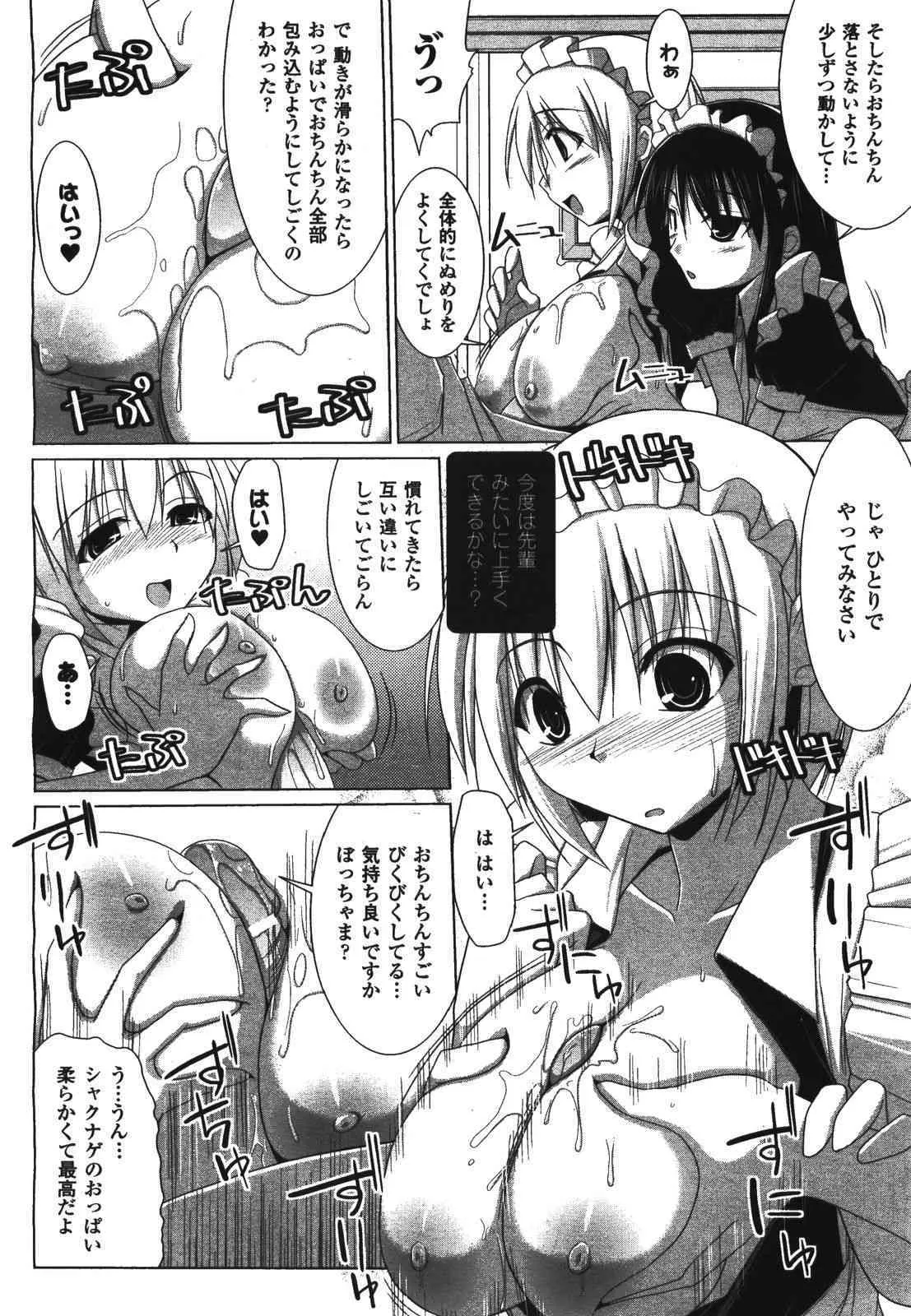 COMIC アンリアル 2008年08月号 Vol.14_8