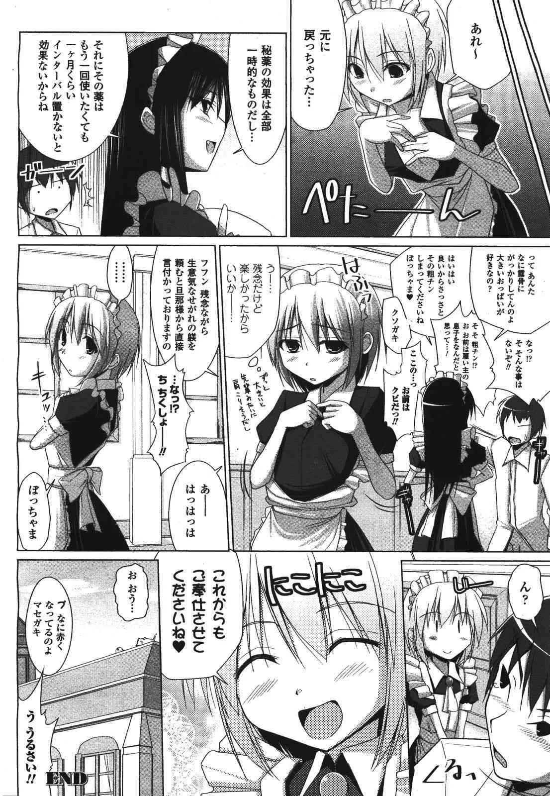 COMIC アンリアル 2008年08月号 Vol.14_9