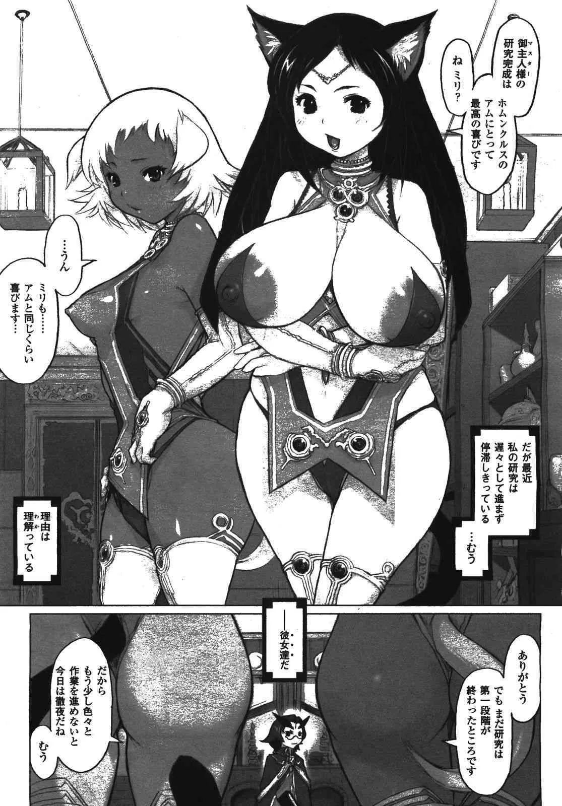 COMIC アンリアル 2008年08月号 Vol.14_10
