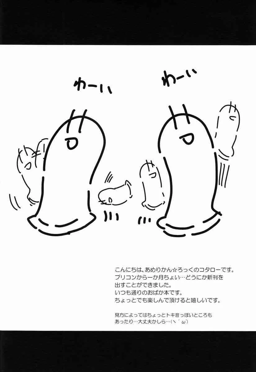 (C83) [あめりかん☆ろっく(宵野コタロー)]なまきん!(うたの☆プリンスさまっ♪)_3