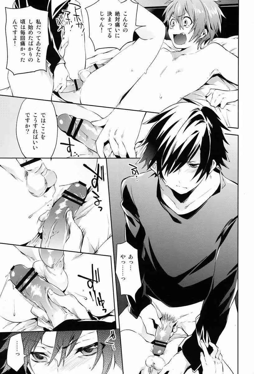 (C83) [あめりかん☆ろっく(宵野コタロー)]なまきん!(うたの☆プリンスさまっ♪)_6