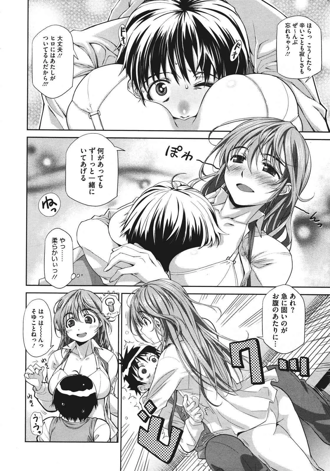 [珠樹やよい] 姉はぐ (全4話)_10