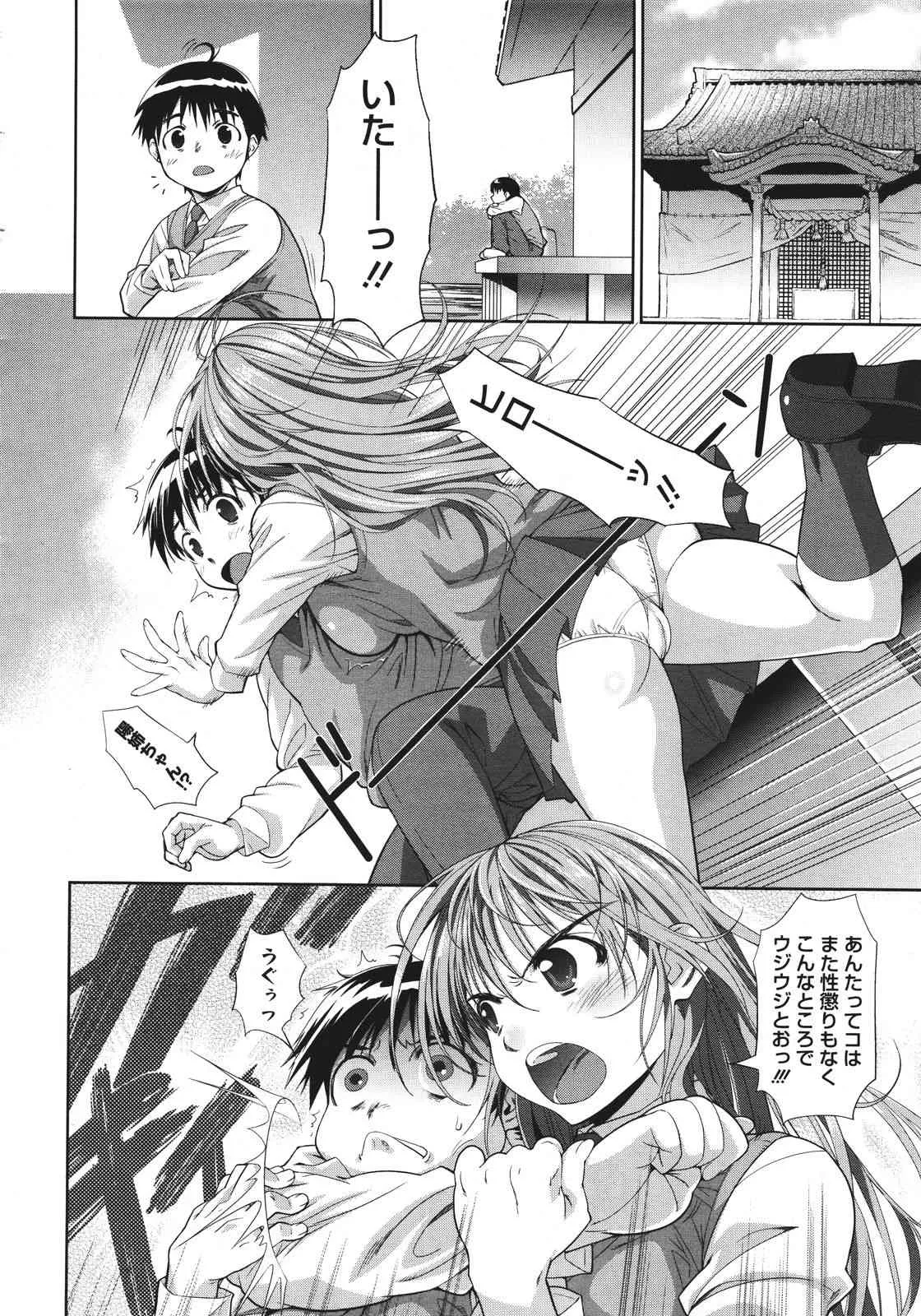[珠樹やよい] 姉はぐ (全4話)_6