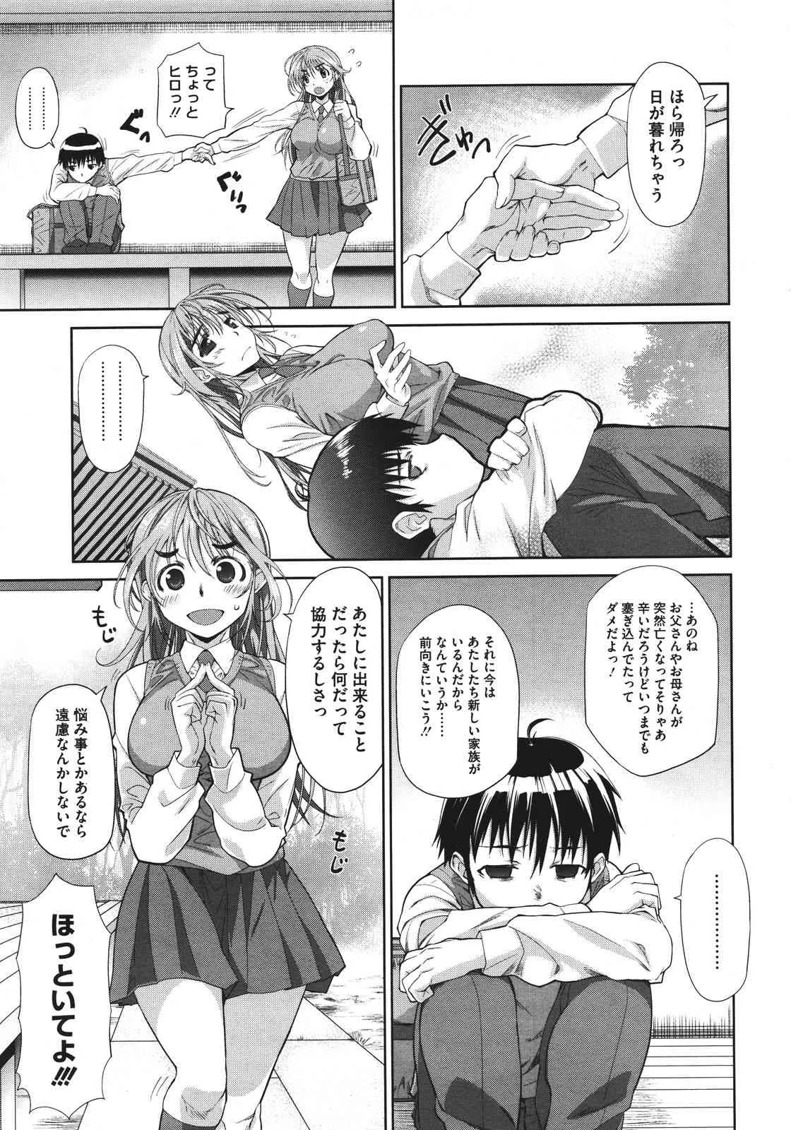 [珠樹やよい] 姉はぐ (全4話)_7