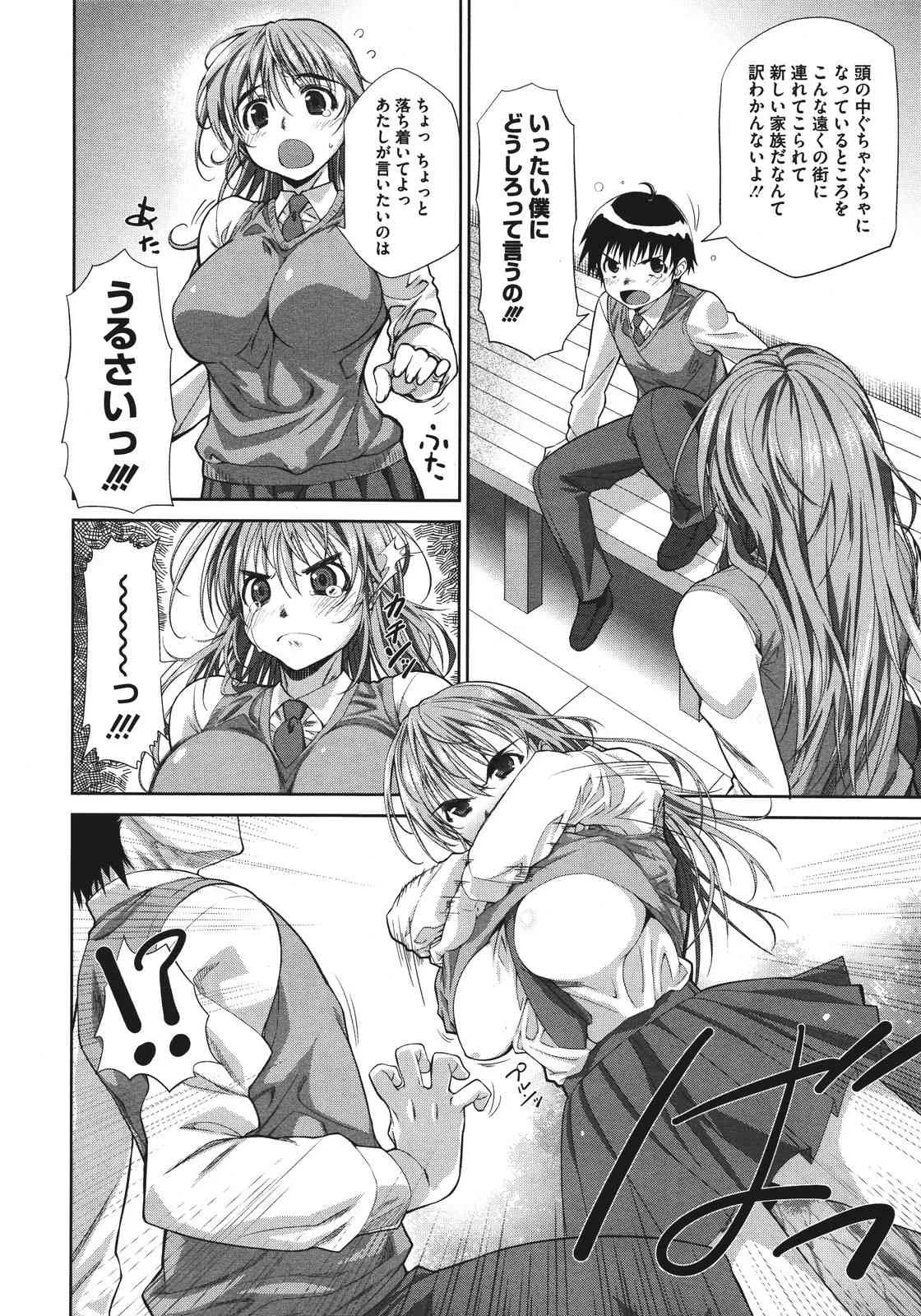 [珠樹やよい] 姉はぐ (全4話)_8