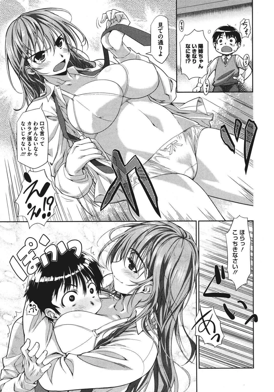 [珠樹やよい] 姉はぐ (全4話)_9