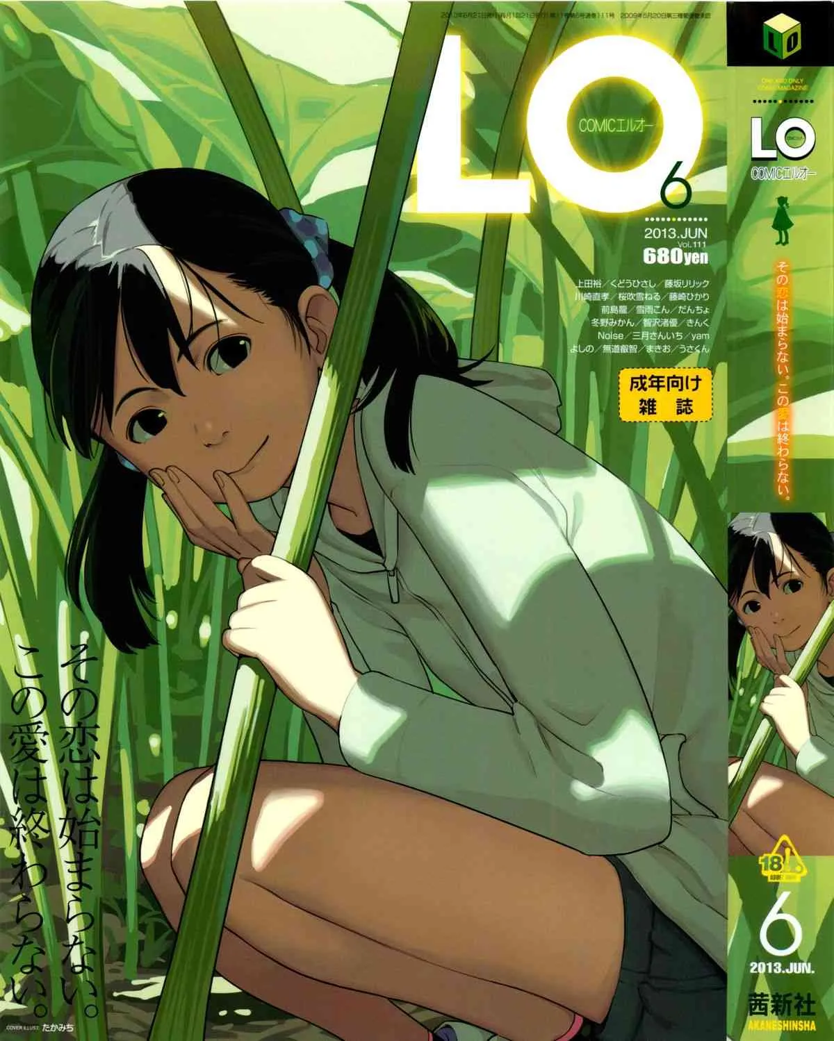 COMIC LO 2013年06月号 Vol.111
