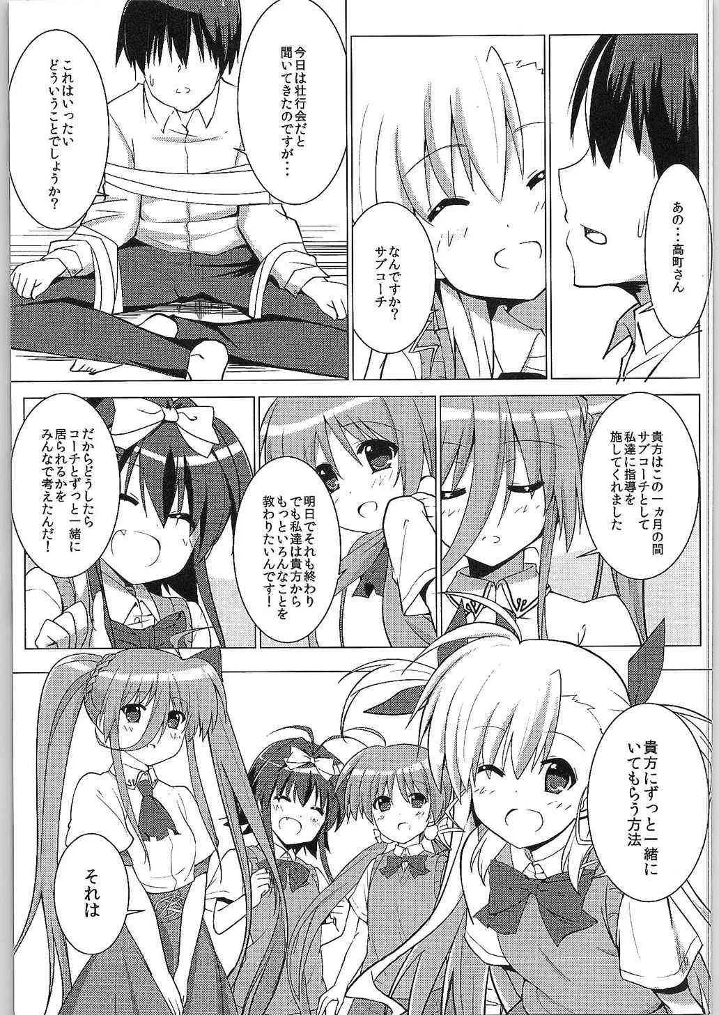 (COMIC1☆9) [咳寝 (咳寝はじめ)] 魔法少女のコーチになりました (魔法少女リリカルなのはViVid)_3