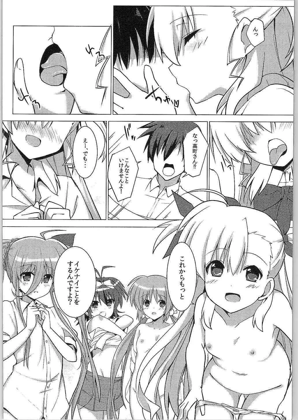 (COMIC1☆9) [咳寝 (咳寝はじめ)] 魔法少女のコーチになりました (魔法少女リリカルなのはViVid)_4