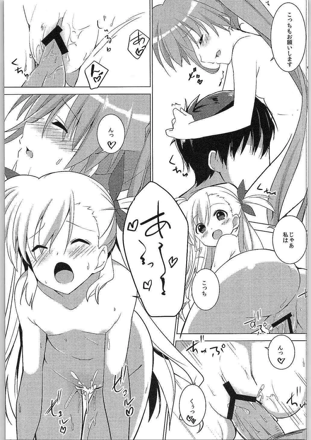 (COMIC1☆9) [咳寝 (咳寝はじめ)] 魔法少女のコーチになりました (魔法少女リリカルなのはViVid)_7