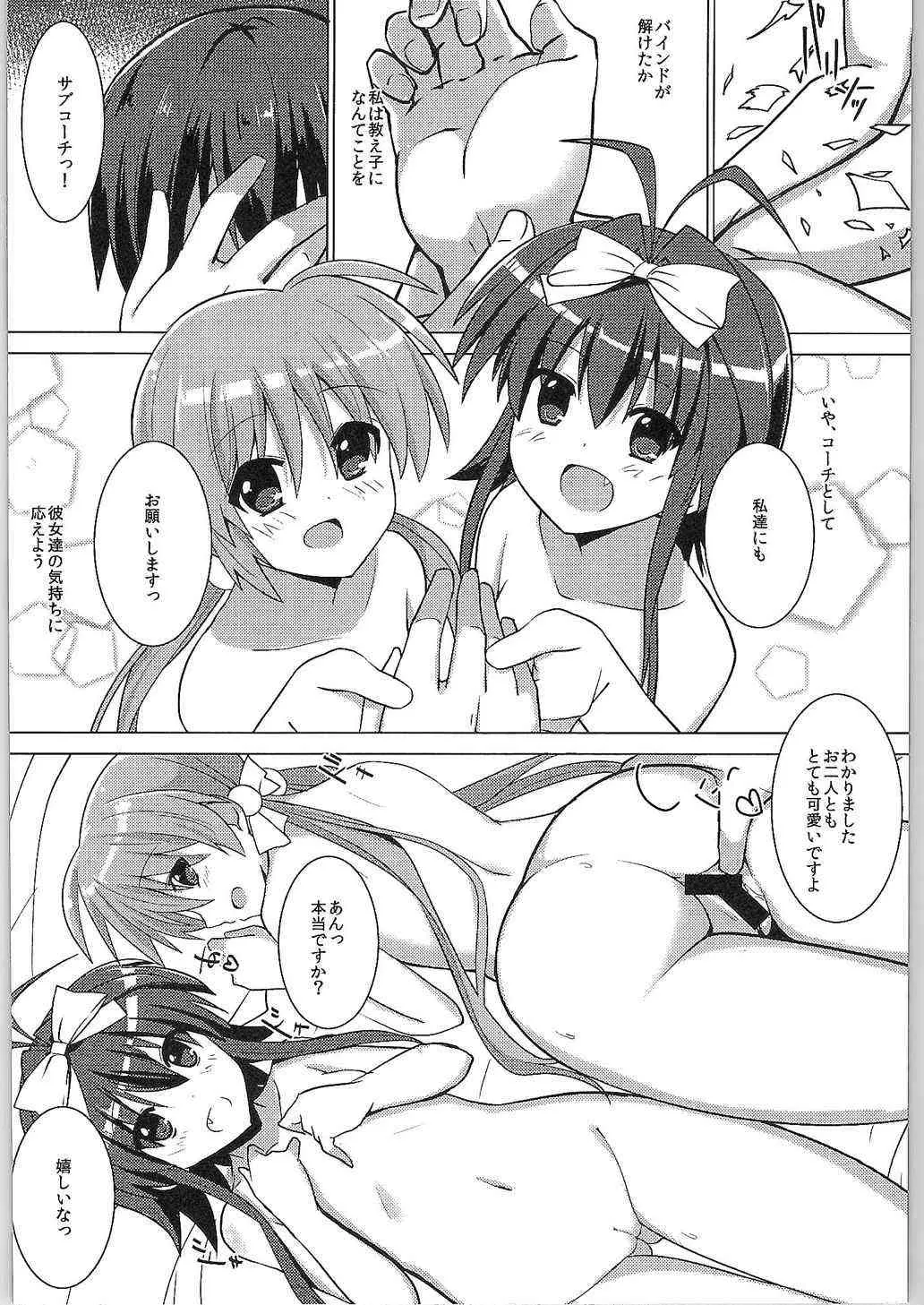 (COMIC1☆9) [咳寝 (咳寝はじめ)] 魔法少女のコーチになりました (魔法少女リリカルなのはViVid)_8