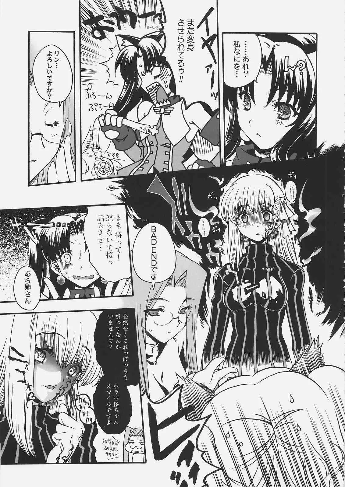 (C69) [鶯屋, のど雨, みやんち, 皐月堂 (よろず)] Jack in the box (Fate/stay night)_3