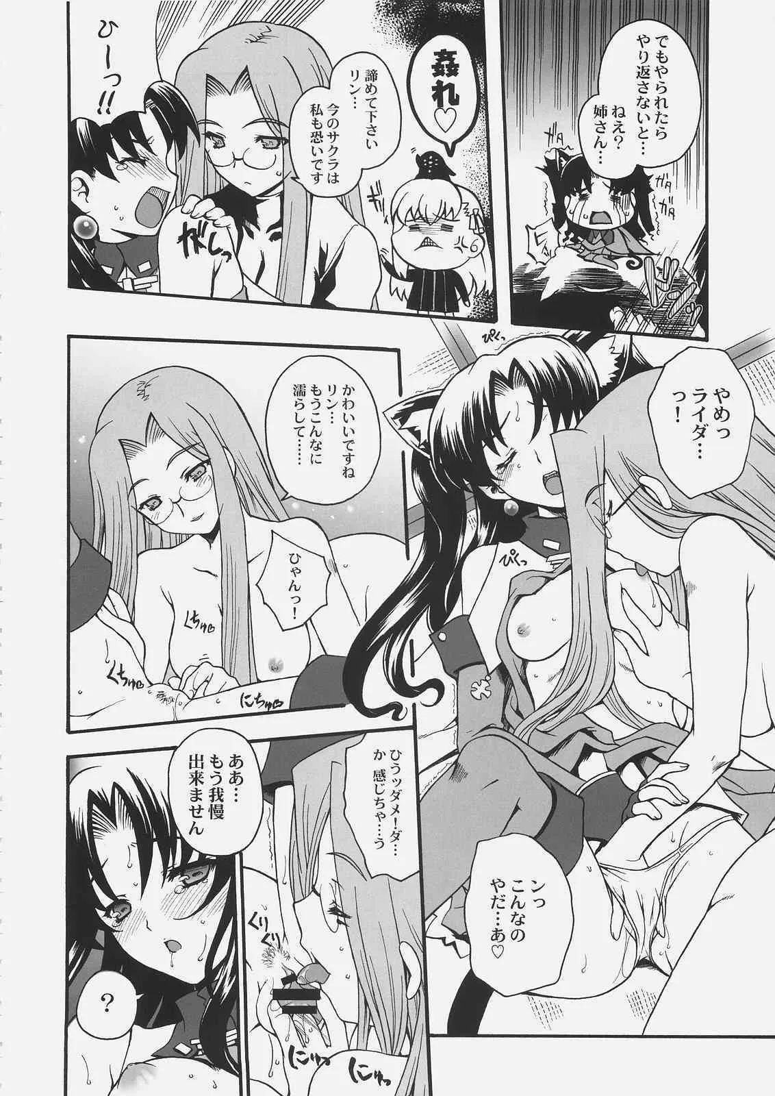 (C69) [鶯屋, のど雨, みやんち, 皐月堂 (よろず)] Jack in the box (Fate/stay night)_4