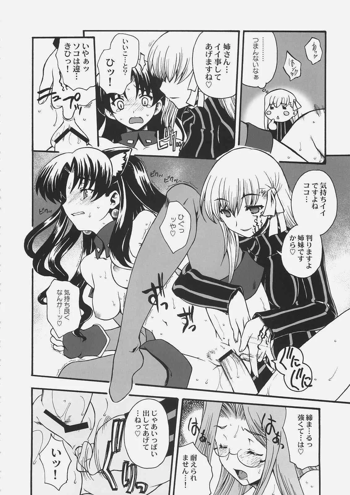 (C69) [鶯屋, のど雨, みやんち, 皐月堂 (よろず)] Jack in the box (Fate/stay night)_6