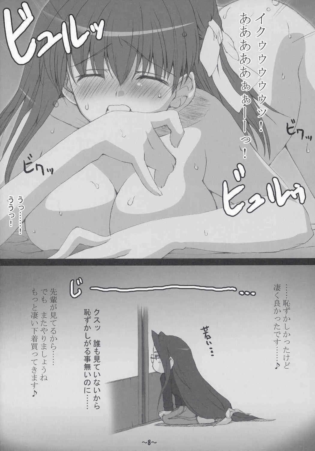 (C67) [Hard Flogs (羽音るな)] Hard Flogs vol.2 (Fate/stay night)_9