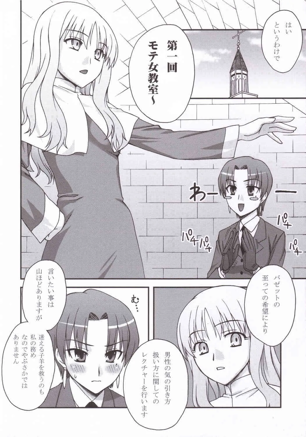 (サンクリ30) [蒲焼屋 (鰻丸)] はいてない！？ (Fate/hollow ataraxia)_3