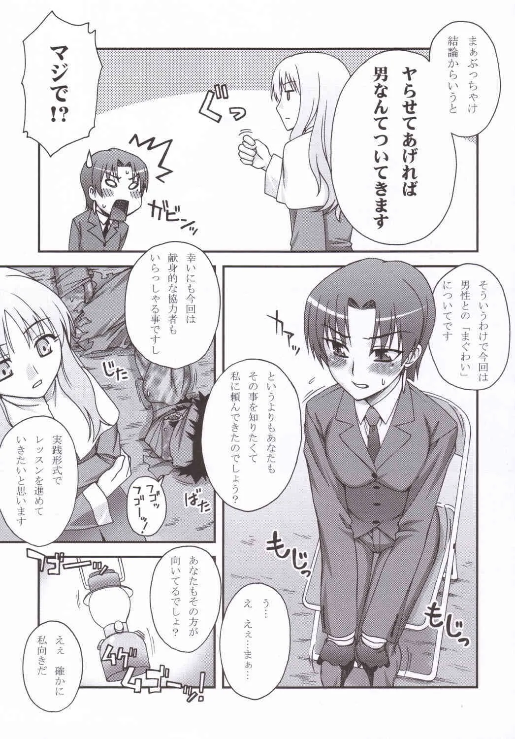 (サンクリ30) [蒲焼屋 (鰻丸)] はいてない！？ (Fate/hollow ataraxia)_4