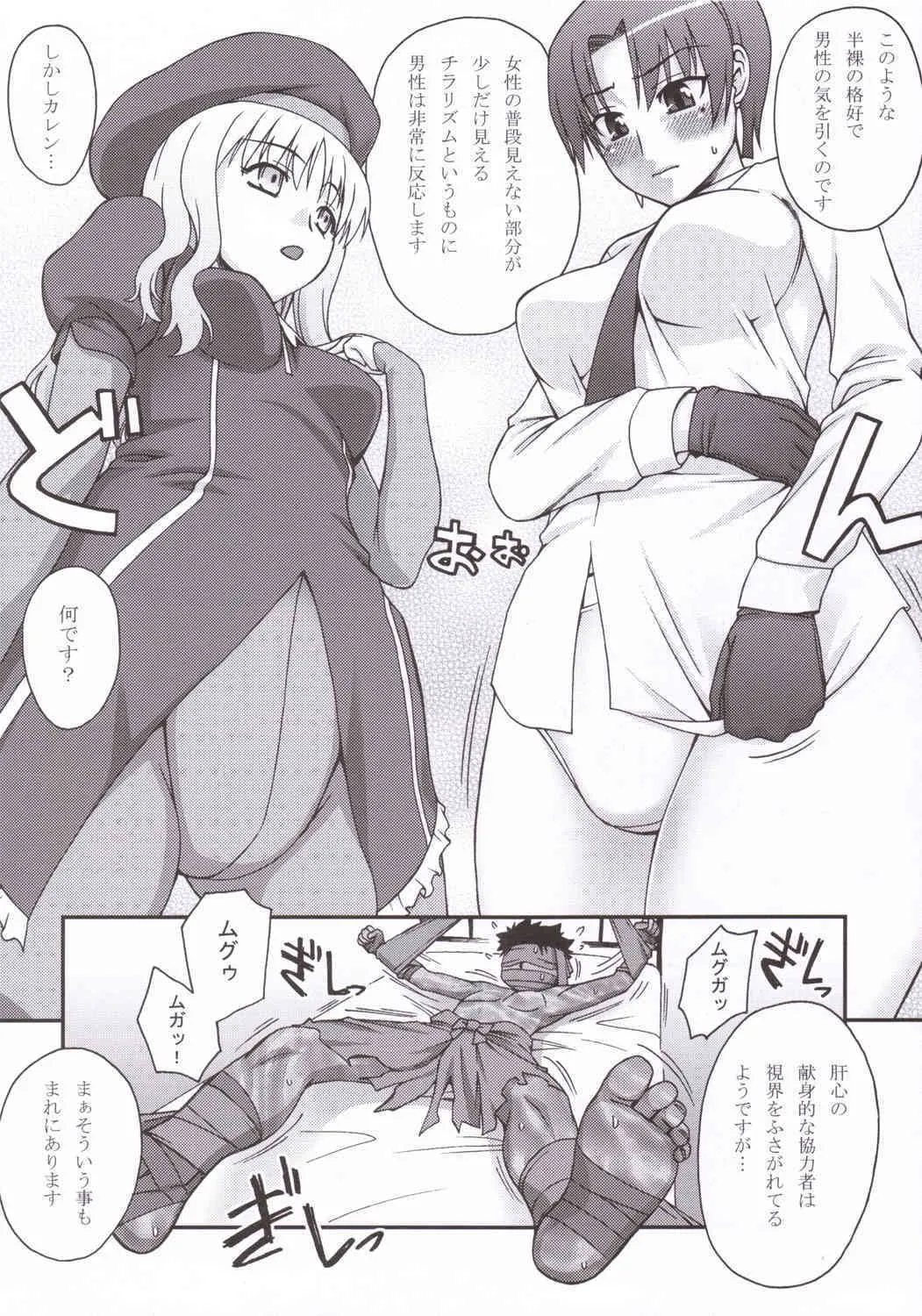(サンクリ30) [蒲焼屋 (鰻丸)] はいてない！？ (Fate/hollow ataraxia)_5