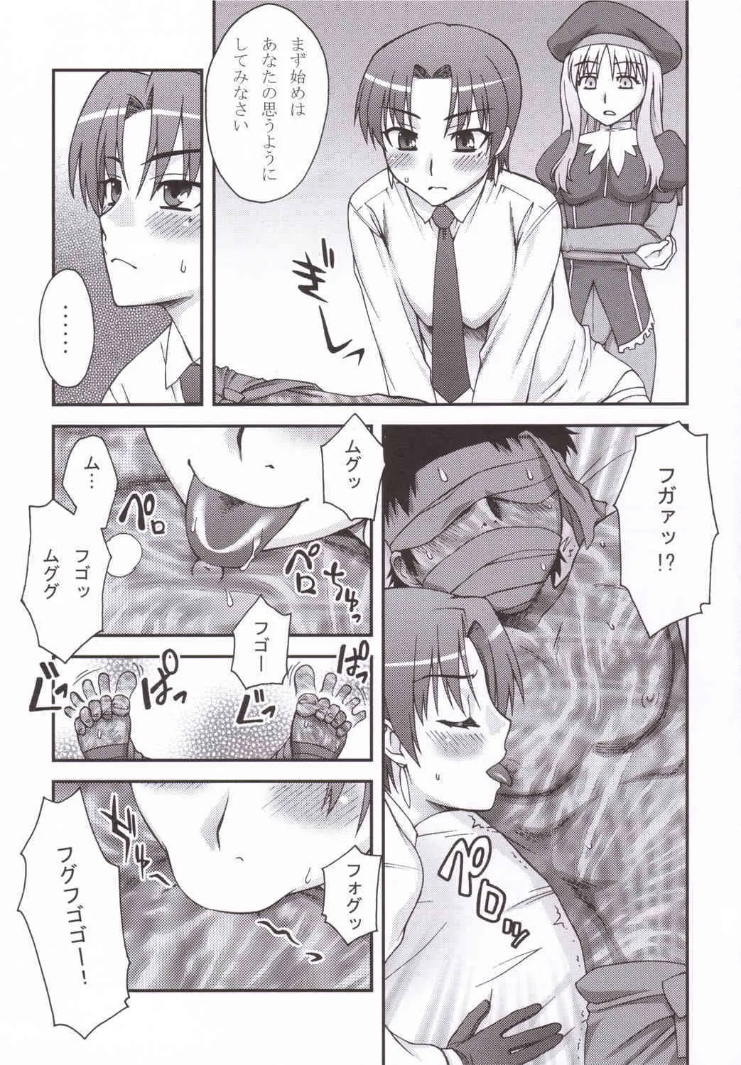 (サンクリ30) [蒲焼屋 (鰻丸)] はいてない！？ (Fate/hollow ataraxia)_6