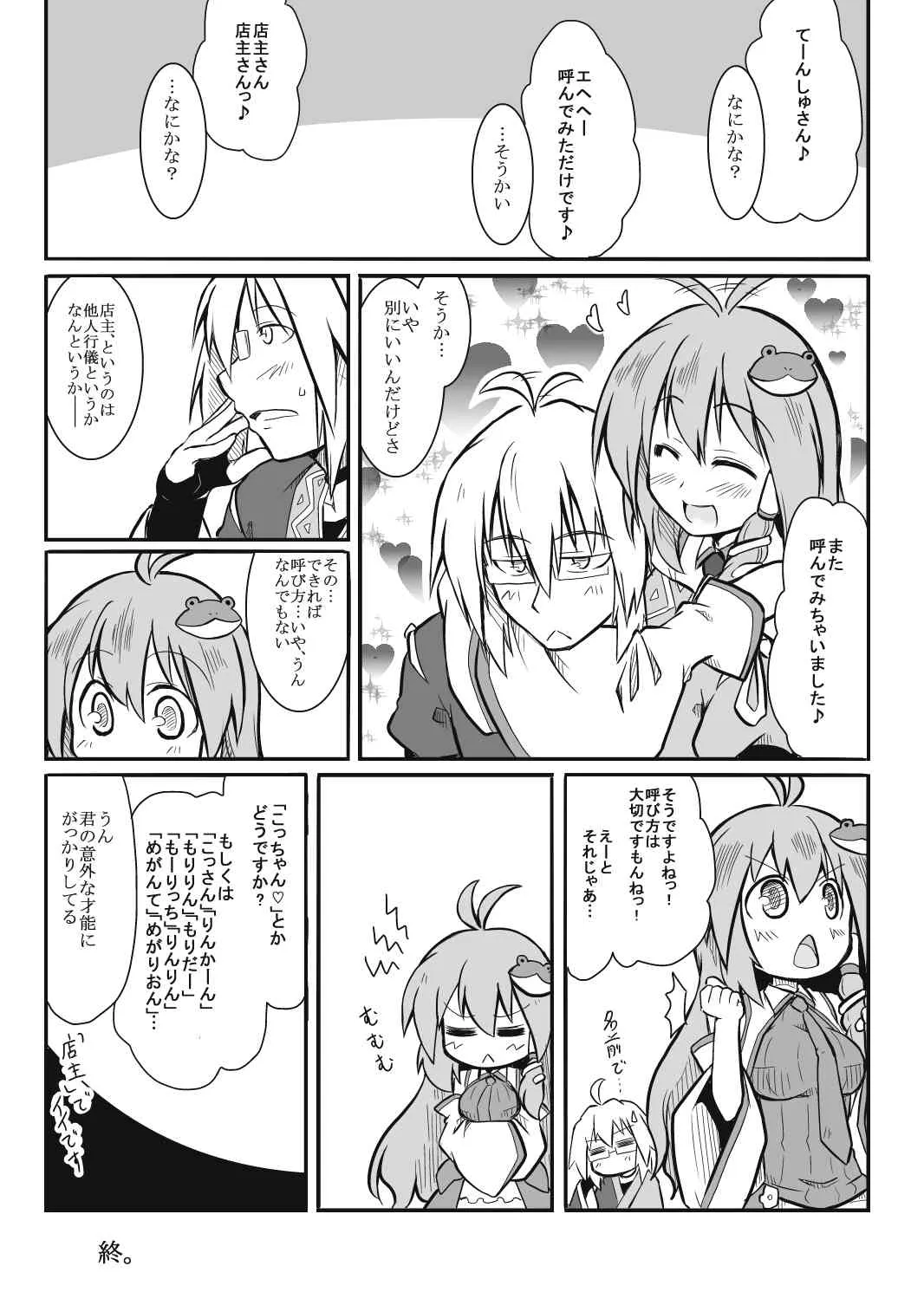 [futa] 店主×風祝 (東方Project)_10