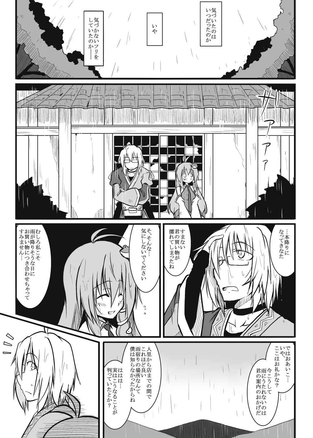 [futa] 店主×風祝 (東方Project)_2