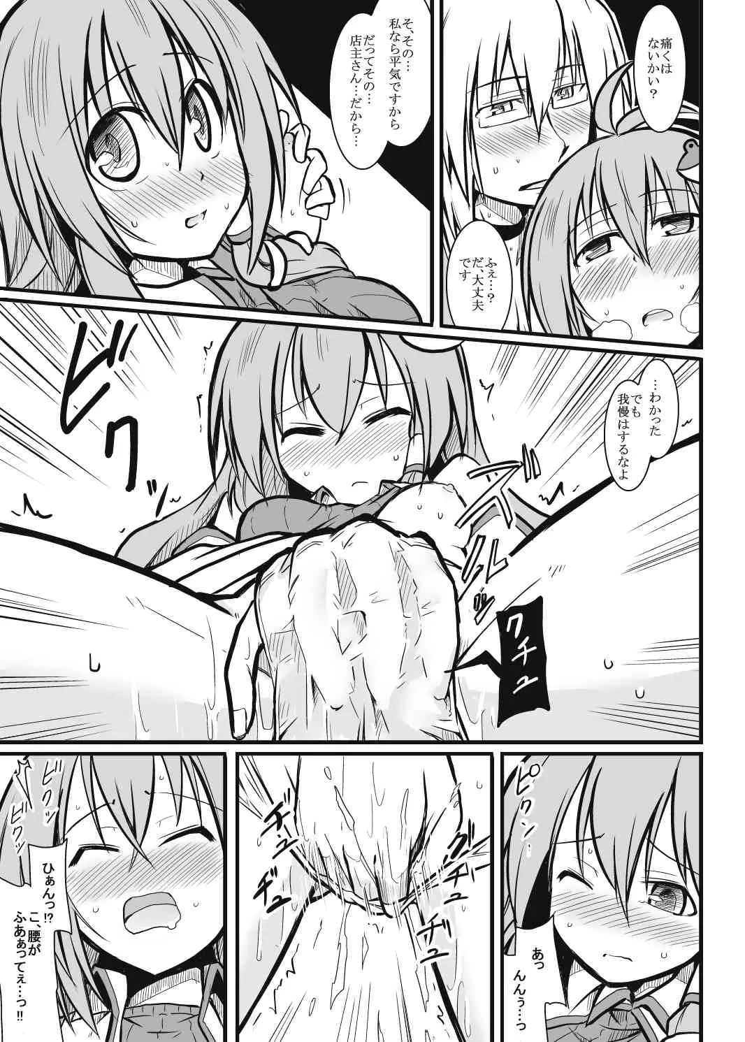 [futa] 店主×風祝 (東方Project)_5