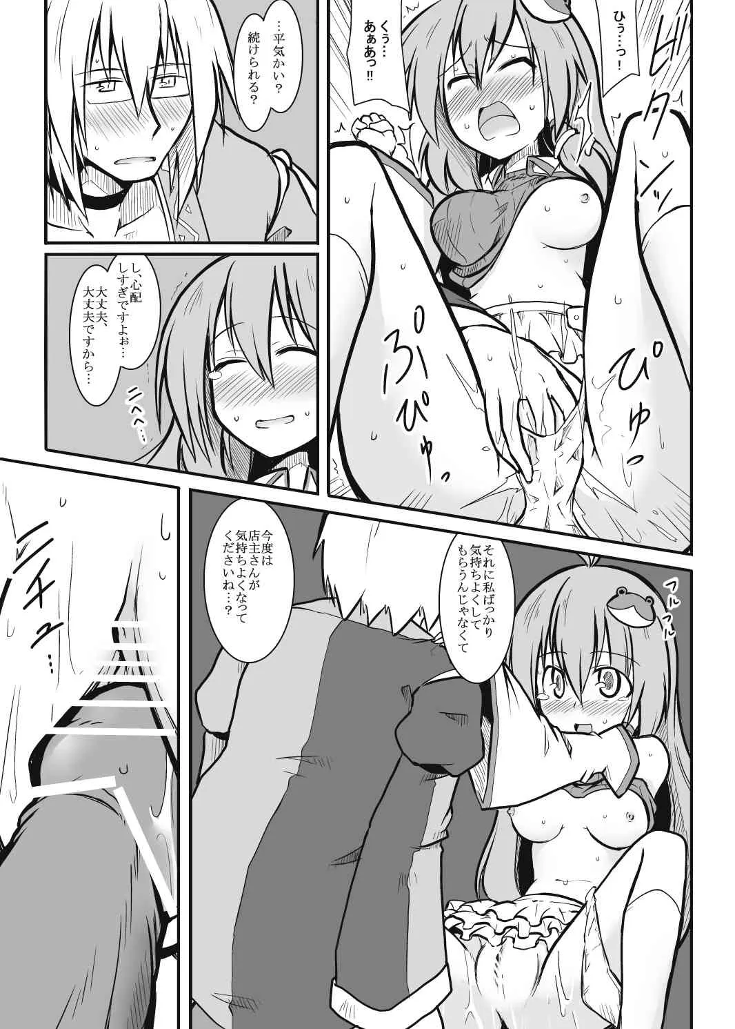[futa] 店主×風祝 (東方Project)_6