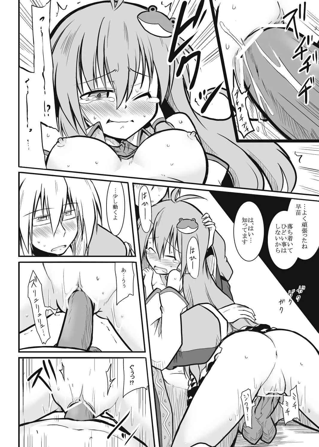 [futa] 店主×風祝 (東方Project)_7
