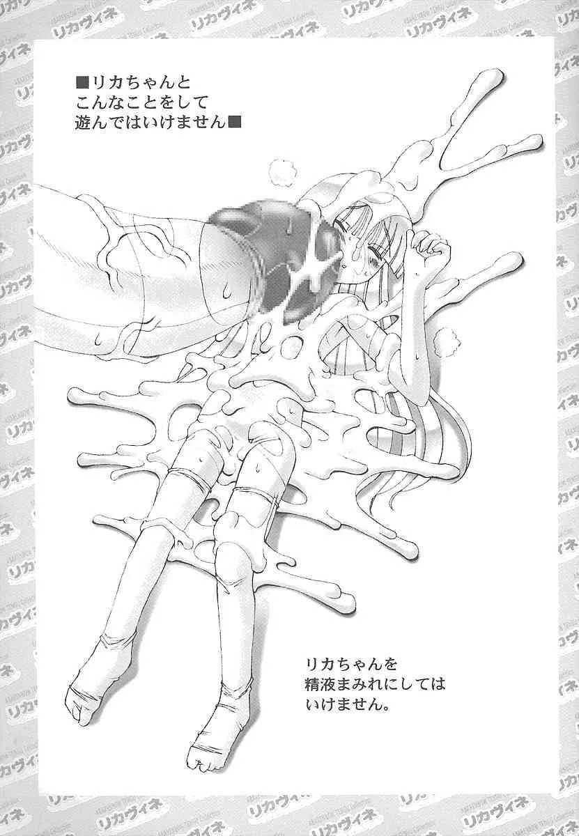 (Cレヴォ34) [暴れん坊天狗 (泉ゆうじろ～)] リカちゃんと遊ぼう (スーパードール★リカちゃん)_10