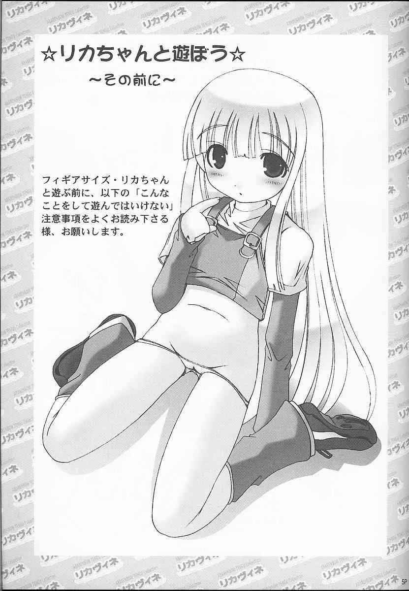 (Cレヴォ34) [暴れん坊天狗 (泉ゆうじろ～)] リカちゃんと遊ぼう (スーパードール★リカちゃん)_4