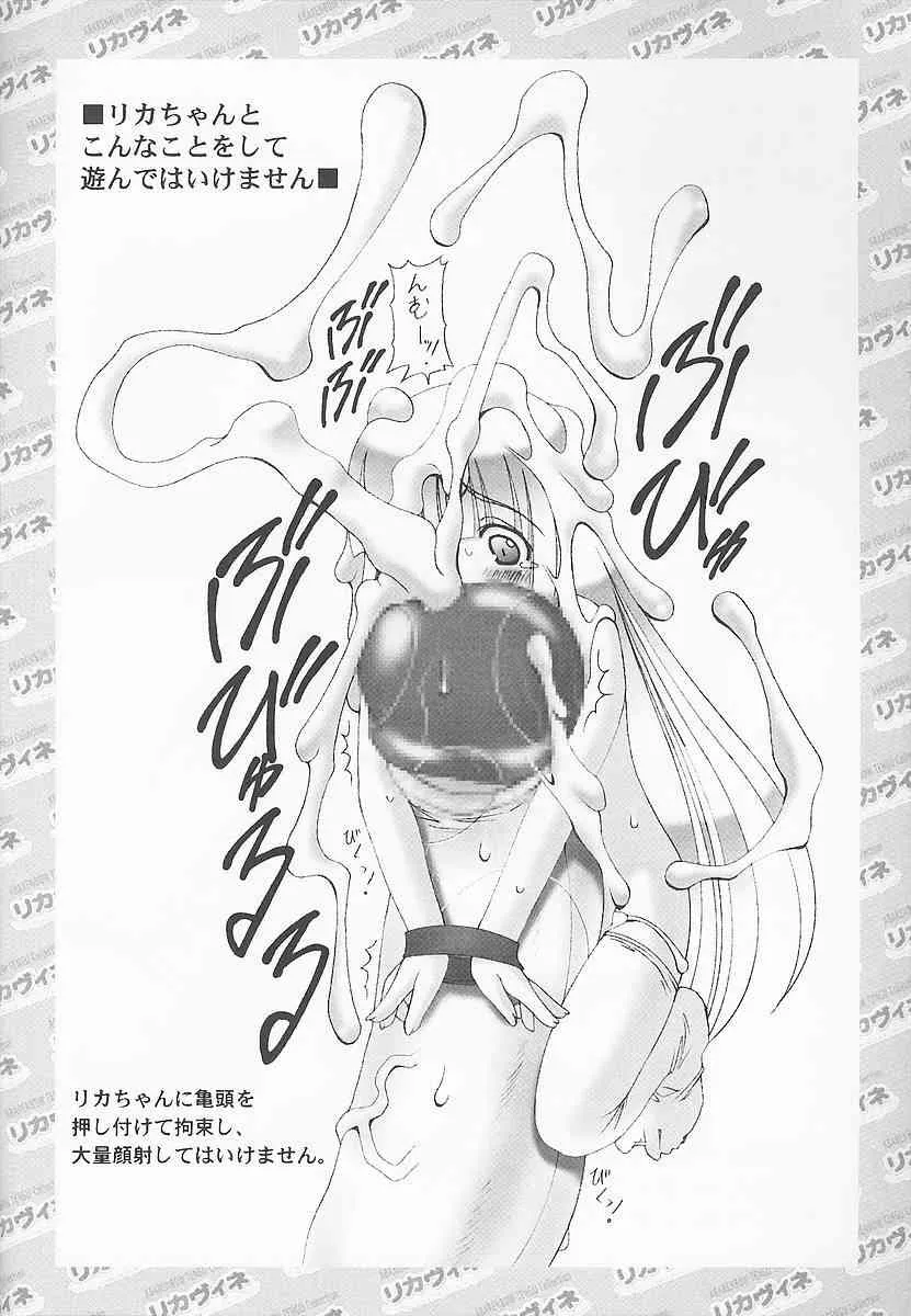 (Cレヴォ34) [暴れん坊天狗 (泉ゆうじろ～)] リカちゃんと遊ぼう (スーパードール★リカちゃん)_9