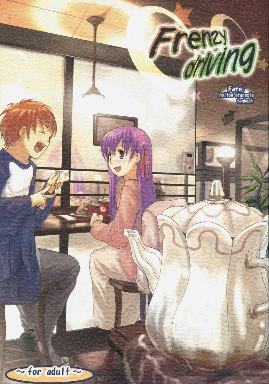 (サンクリ31) [かぼす。 (ほた。)] Frenzy driving (Fate/hollow ataraxia)