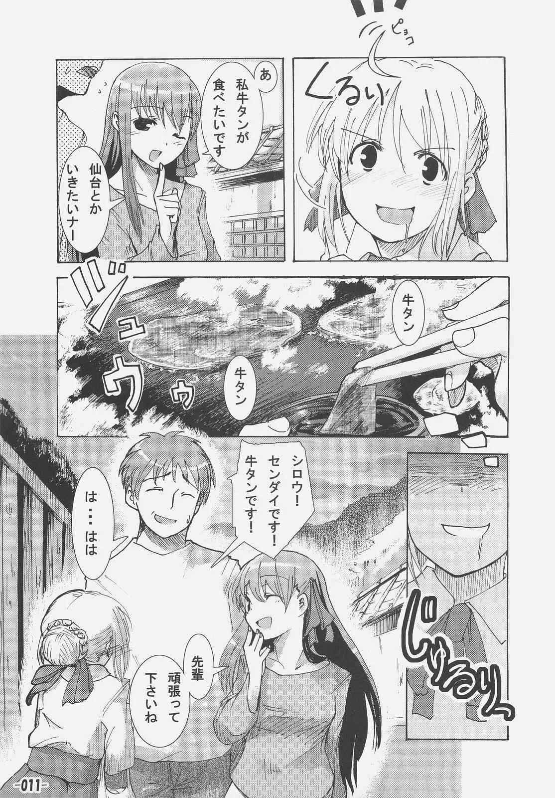 (サンクリ31) [かぼす。 (ほた。)] Frenzy driving (Fate/hollow ataraxia)_9