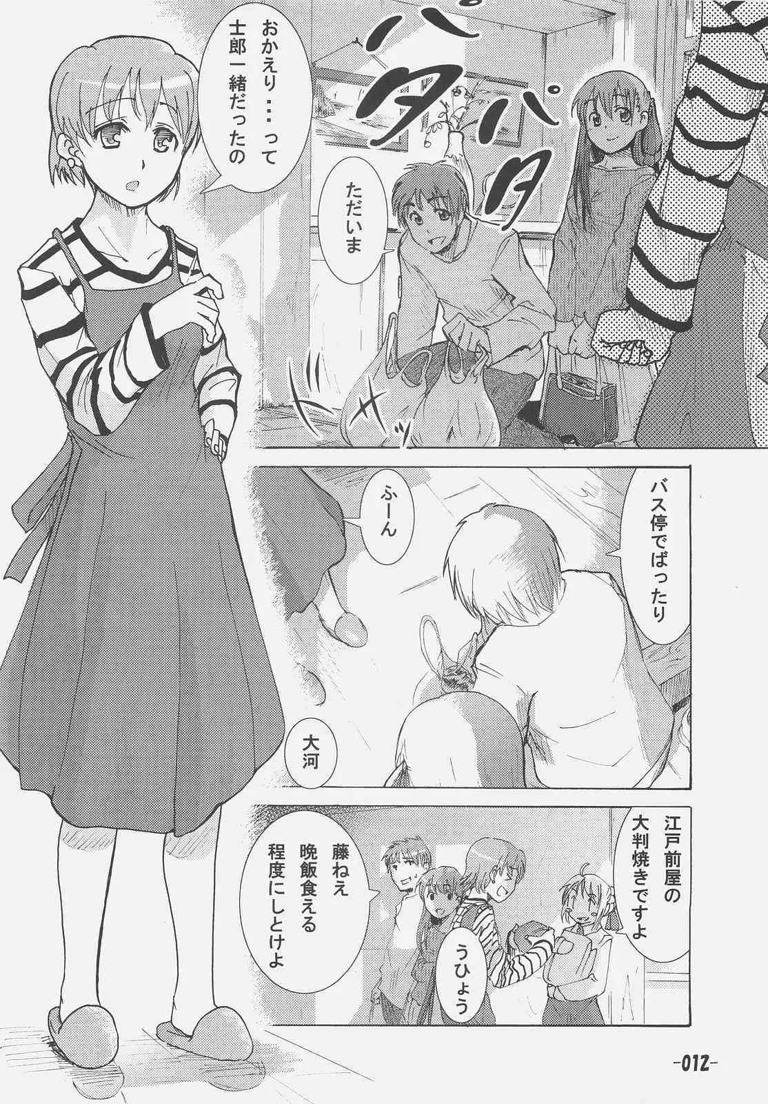 (サンクリ31) [かぼす。 (ほた。)] Frenzy driving (Fate/hollow ataraxia)_10