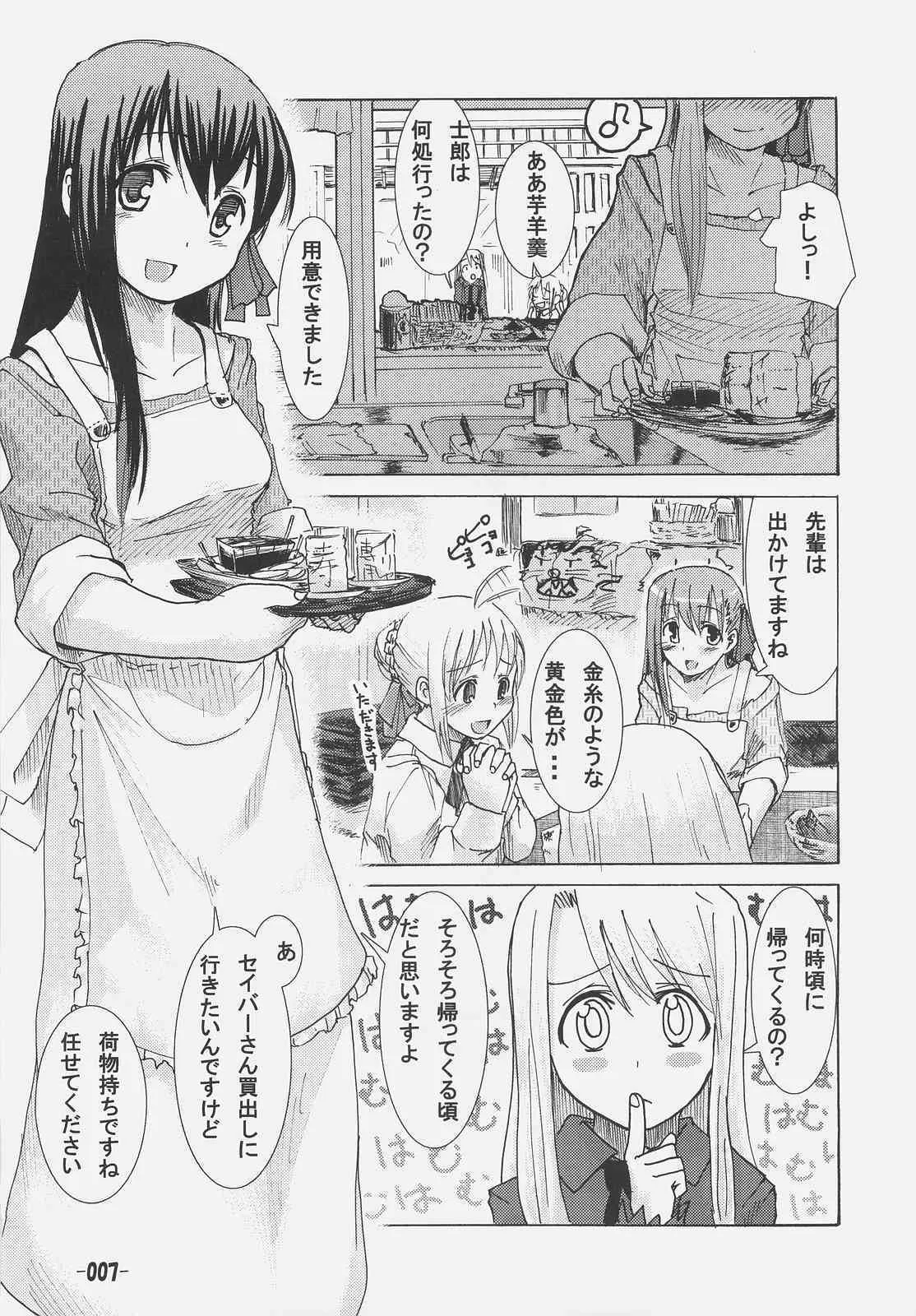 (サンクリ31) [かぼす。 (ほた。)] Frenzy driving (Fate/hollow ataraxia)_5