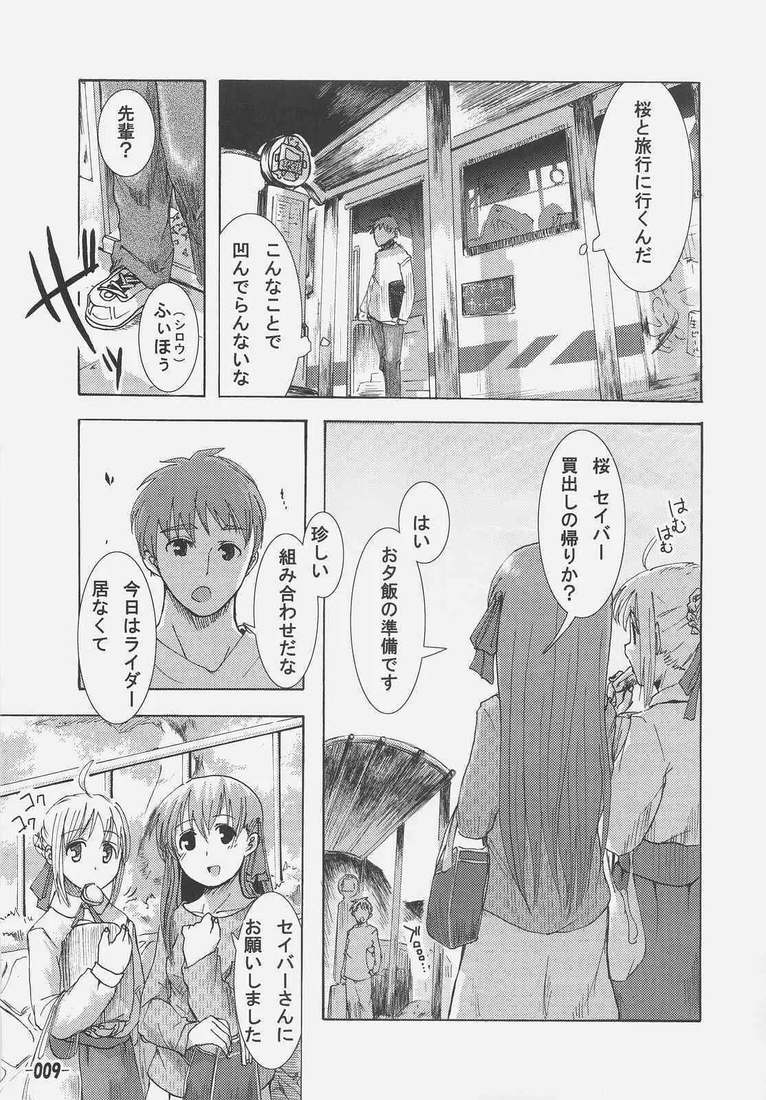 (サンクリ31) [かぼす。 (ほた。)] Frenzy driving (Fate/hollow ataraxia)_7