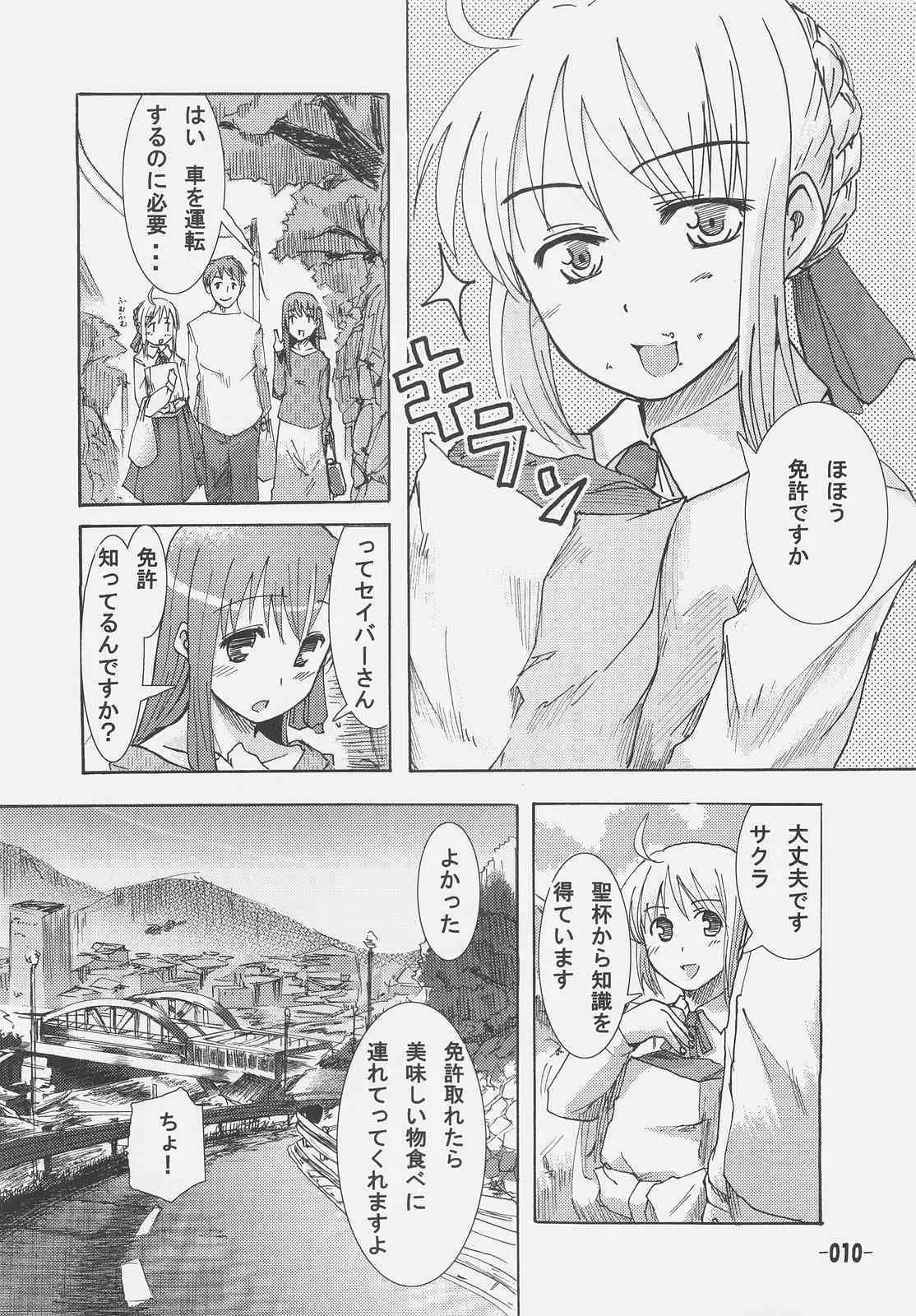 (サンクリ31) [かぼす。 (ほた。)] Frenzy driving (Fate/hollow ataraxia)_8