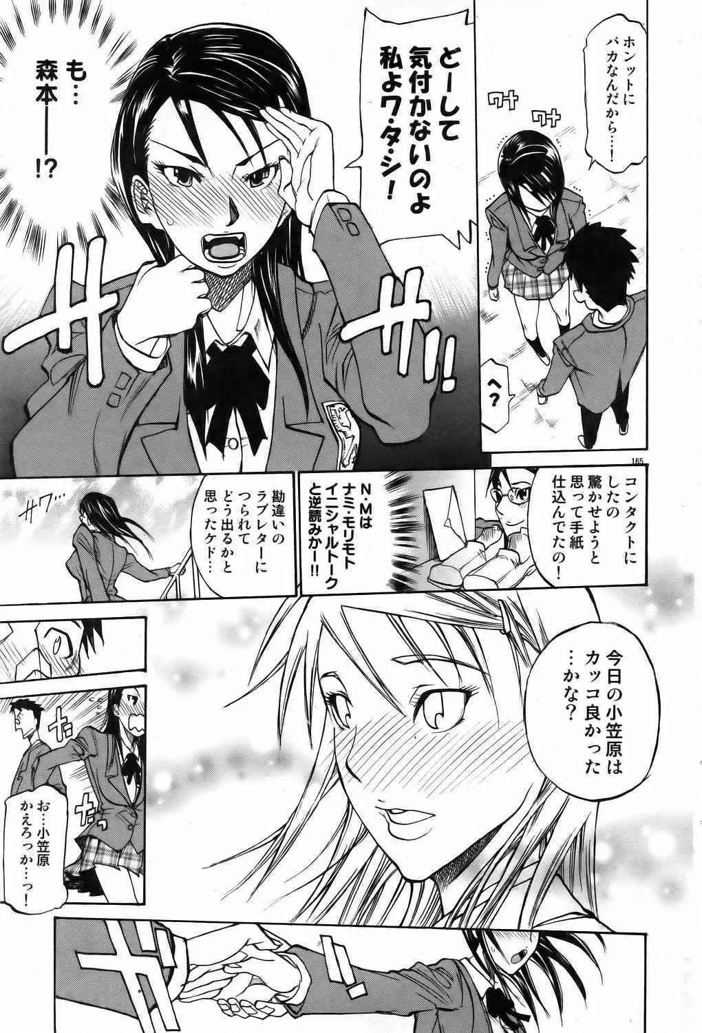 [天崎かんな] どなたからの手紙 (COMIC ドルフィン2006/05)_7