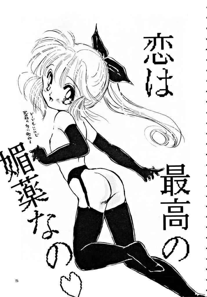 [MISTY MIDNIGHT (白坂美由)] 聖夜 Saint Night (怪盗セイント・テール)_5