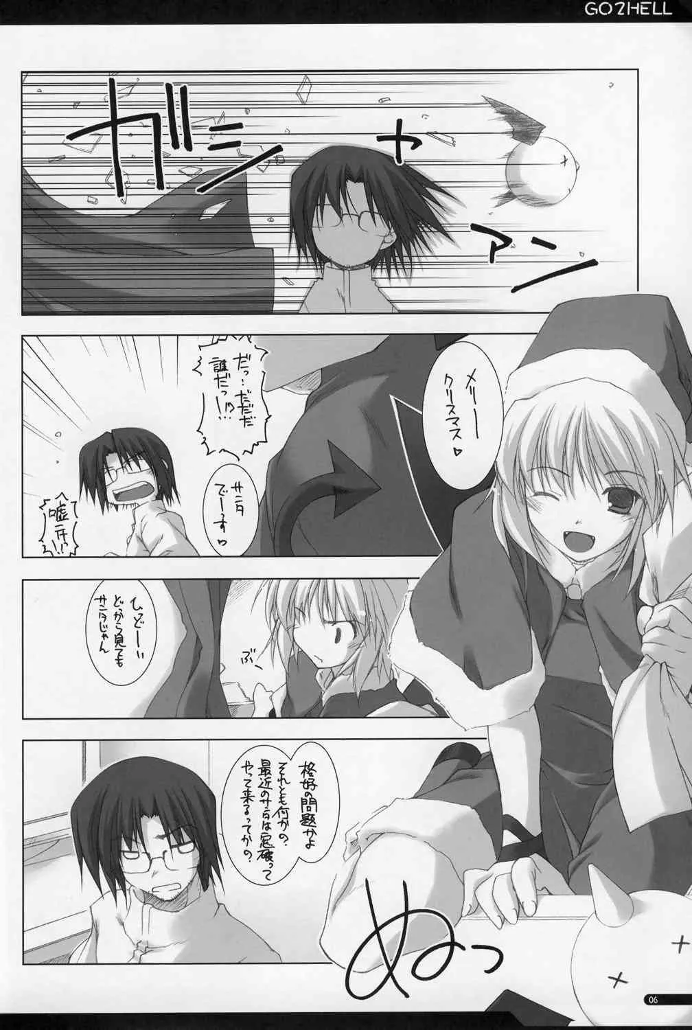 (C67) [行脚堂 (しけー)] GO2HELL_5