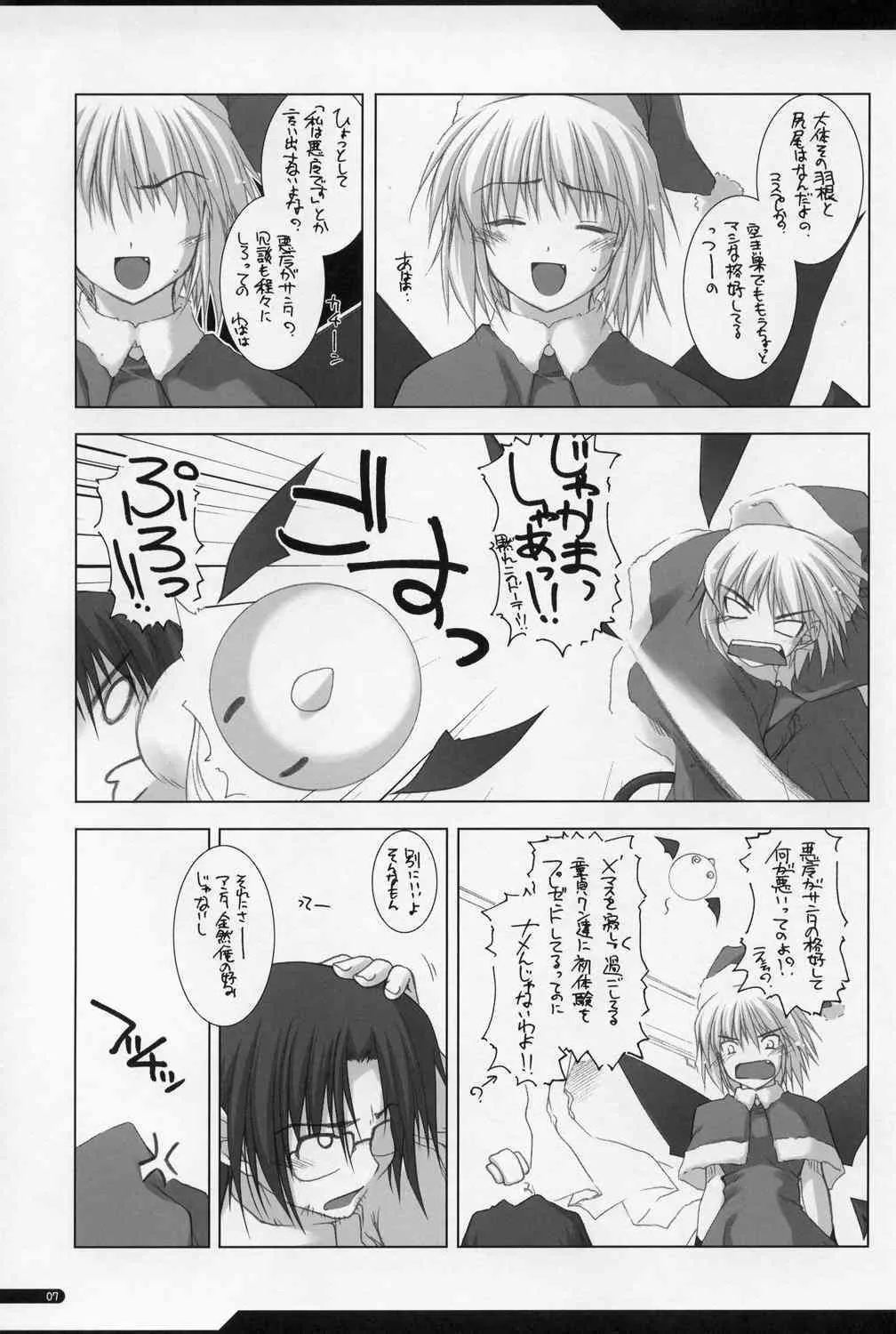 (C67) [行脚堂 (しけー)] GO2HELL_6