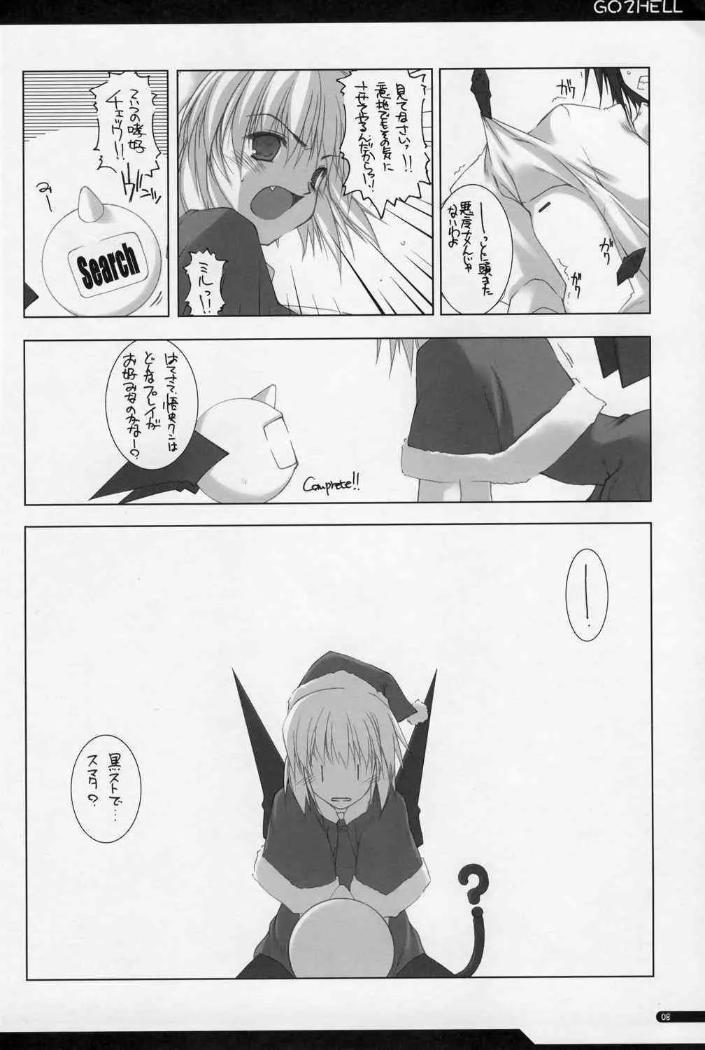 (C67) [行脚堂 (しけー)] GO2HELL_7