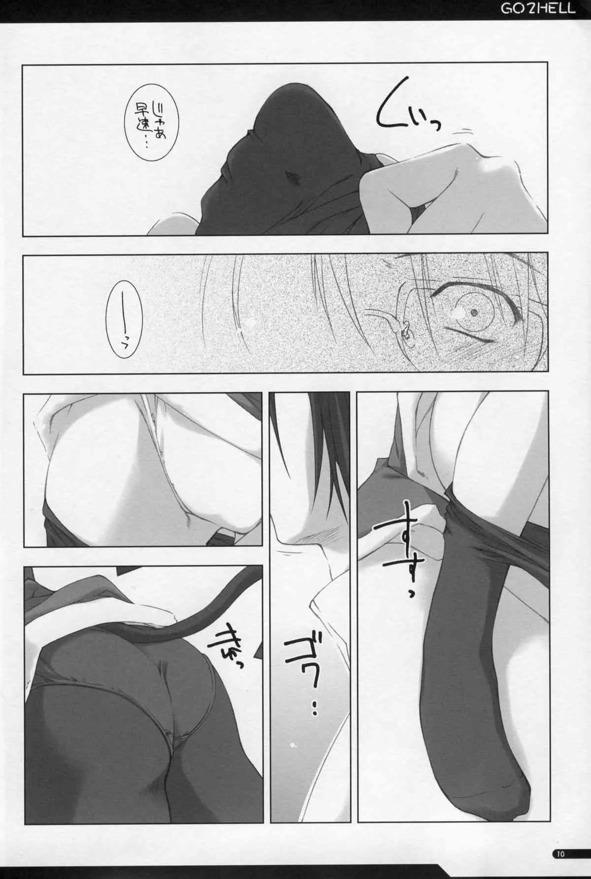 (C67) [行脚堂 (しけー)] GO2HELL_9